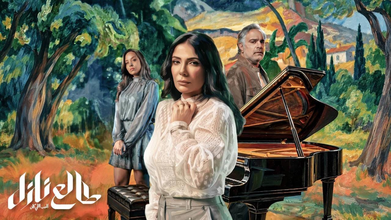 مسلسل طالع نازل: الحب اللي كان الحلقة 6 السادسة HD