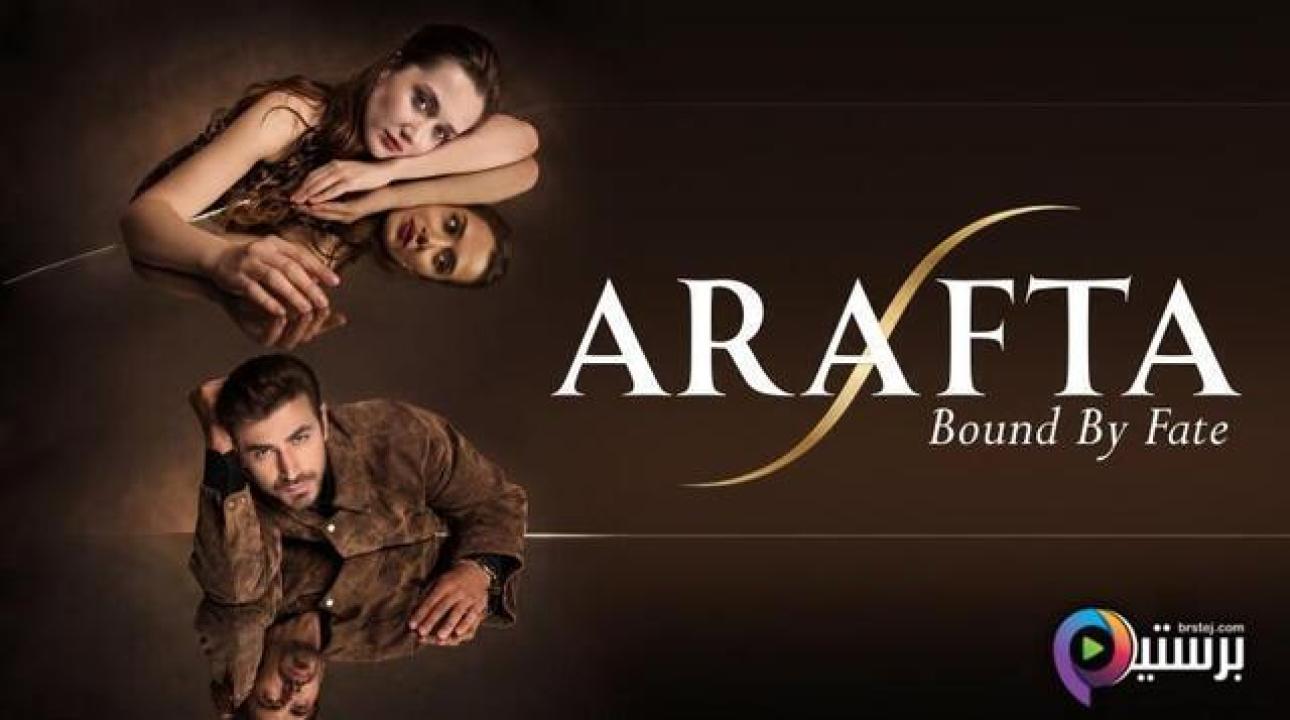 مسلسل الاعراف 2 الحلقة 8 الثامنة مترجمة HD