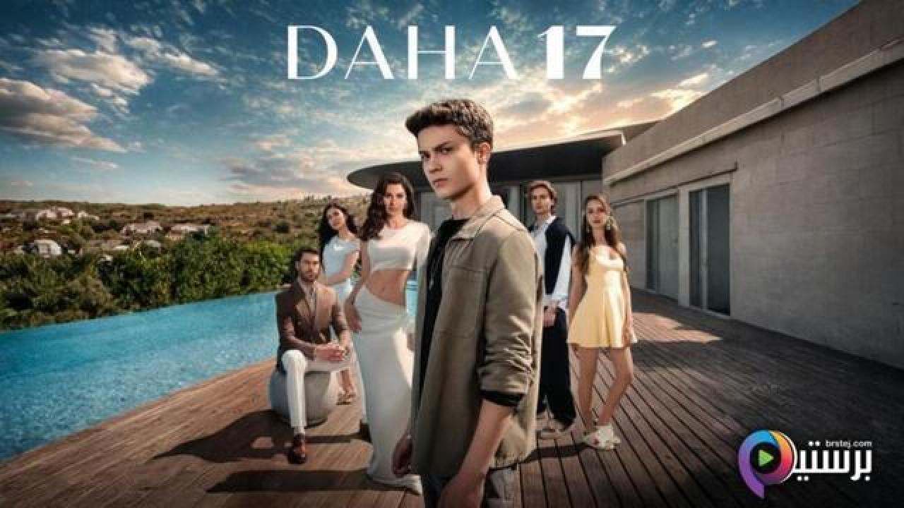 مسلسل في السابعة عشر الحلقة 17 السابعة عشر مترجمة HD