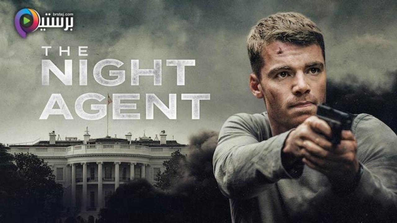 مسلسل The Night Agent الموسم 1 الحلقة 8 الثامنة مترجمة