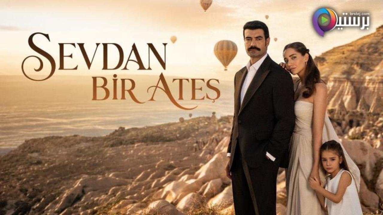 مسلسل حبك نار الحلقة 5 الخامسة مترجمة