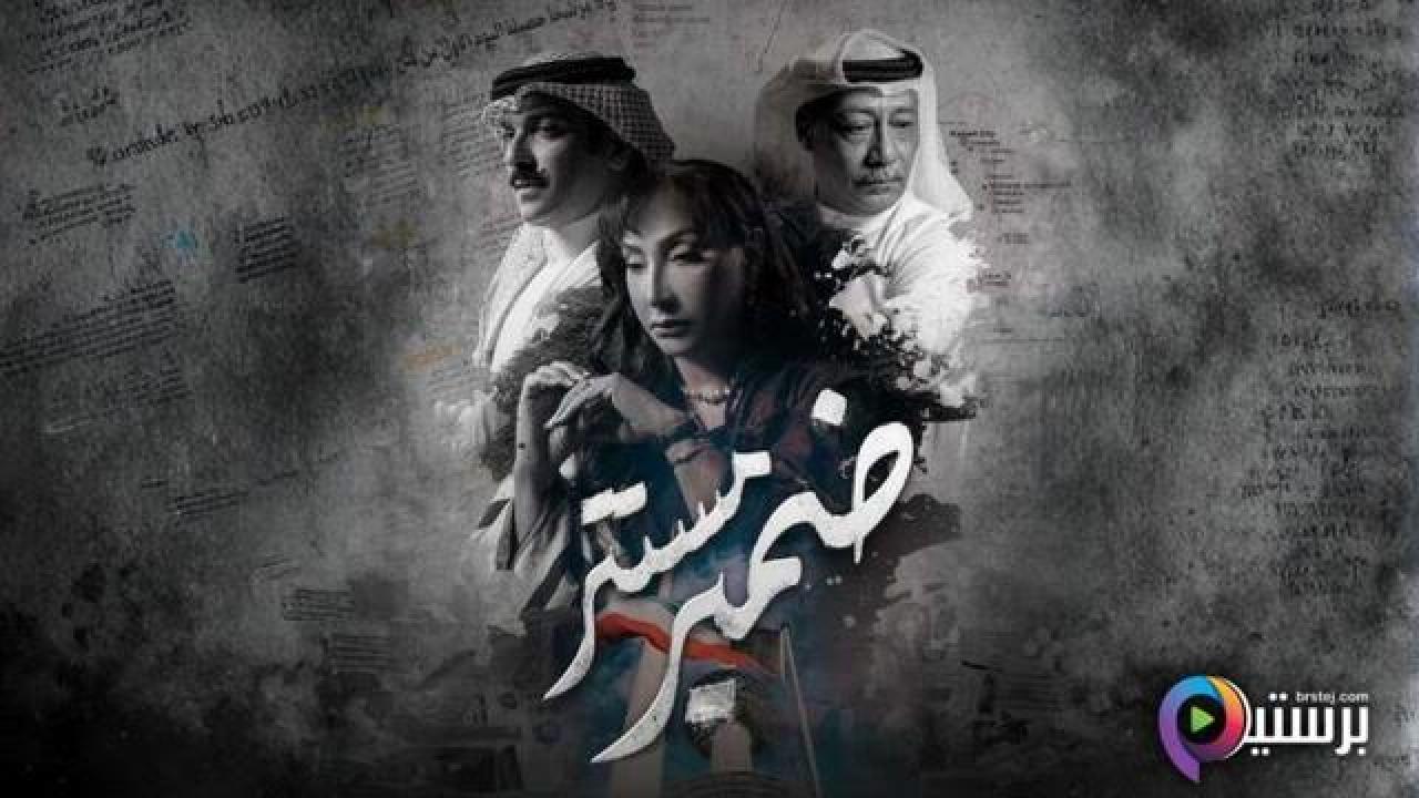 مسلسل ضمير مستتر الحلقة 8 الثامنة