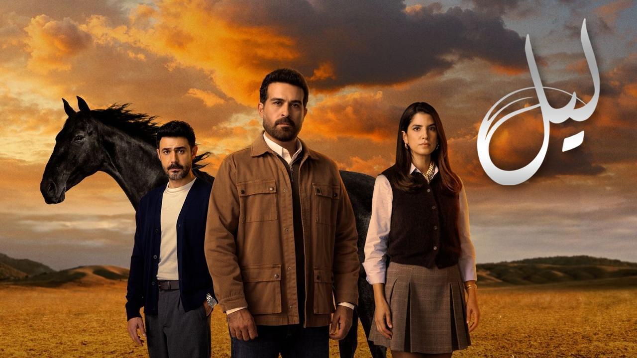 مسلسل ليل الحلقة 20 العشرون HD