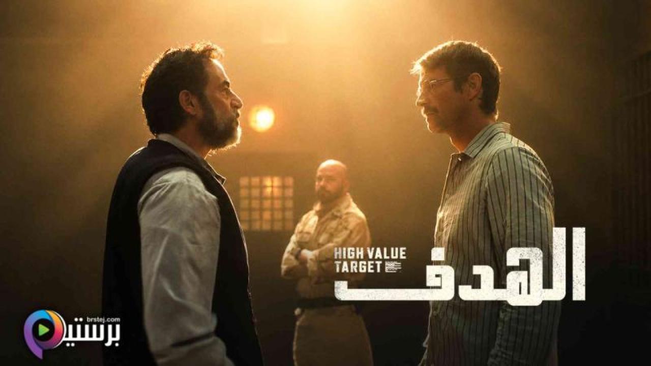 مسلسل High Value Target الموسم 1 الحلقة 3 الثالثة مترجمة