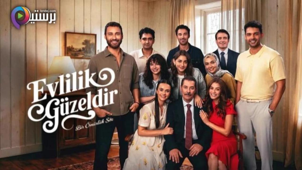 مسلسل الزواج جميل الحلقة 7 السابعة مترجمة