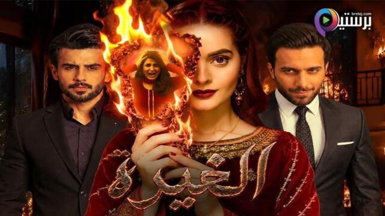 مسلسل الغيرة الحلقة 4 الرابعة مدبلج